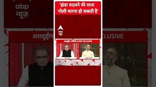 Asaduddin Owaisi Exclusive झंडा बदलने की सजा गोली मारना हो सकती है  ABP News  Breaking News [upl. by Snah]