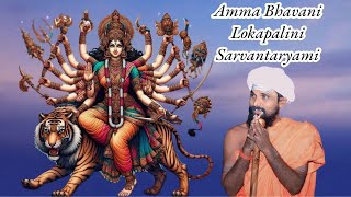 Amma Bhavani Lokapalini Sarvantaryami Song  Sri Basavalinga Avadhoota [upl. by Argela]