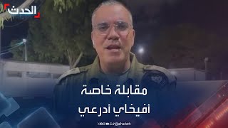 مقابلة خاصة مع المتحدث باسم الجيش الإسرائيلي أفيخاي أدرعي حول اغتيال السنوار [upl. by Macgregor634]