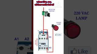 Contactor wiring  Contactor wiring with Lamp [upl. by Gnilyarg]