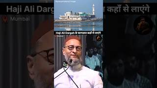 Asaduddin Owaisi Sahab  Haji Ali Dargah Mumbai Maharashtra shorts [upl. by Kolnick]