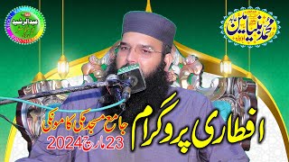 Qari Binyamin Abid  Iftari Parogaram  Makki Masjid Kamoke 23032024 [upl. by Volpe]