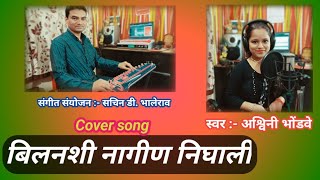 Bilanshi Nagin  Cover Song  Ashwini sachindbhaleraonewkoligeetreelsshortsyoutubetrending [upl. by Ardeed]