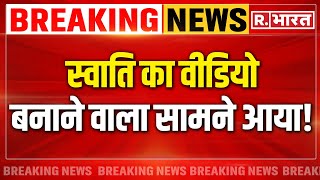 Swati Maliwal News Update स्वाति का वीडियो बनाने वाला सामने आया Big Breaking News  R Bharat [upl. by Carbo]