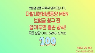 다발내분비샘종양 MEN 보험금 청구 전 알아두면 좋은 상식 보험금 무료 상담 TEL 01052452702 MEN다발내분비샘종양MEN1MEN2다발내분비선종증 [upl. by Levine644]