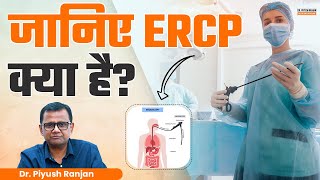 जानिए ERCP क्या है  ERCP and its Uses  Dr Piyush Ranjan [upl. by Albric]