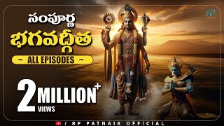 సంపూర్ణ భగవద్గీత  Bhagavad Gita All Episodes Telugu  RP patnaik [upl. by Derraj]