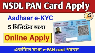 NSDL Pan card Online apply 2024  How to apply pan card online [upl. by Ecinrahs]