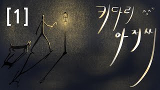 키다리 아저씨 1 ⭐ Level 2  DaddyLongLegs by Jean Webster  밤톨영어  원서읽기  Learn English through Story [upl. by Helen727]