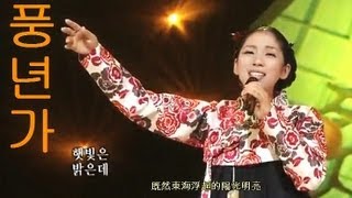 풍년가  豐年歌harvest song 中文翻譯字幕 [upl. by Vivle]