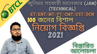 Bangladesh Telecommunication Company LtdBTCL Junior Asst ManagerJAM Job Circular Details2021 [upl. by Estelle168]