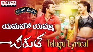 Yamaho Yama Full Song With Telugu Lyrics quotమా పాట మీ నోటquot Chirutha Songs [upl. by Sane]