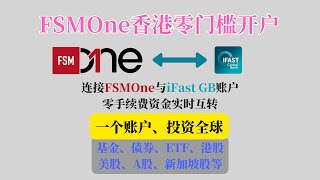 免费汇款至英国银行，连接FSMOne与iFast Global Bank账户｜FSMOne香港账户开户详细教学｜免手续费实时互转iFast [upl. by Yrelav]