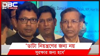 ডাটা সুরক্ষা আইন সর্বজনীন করতে চেষ্টা করছে সরকার [upl. by Airdni]