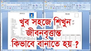 How to Make Biodata in Bangla and English [upl. by Khajeh]