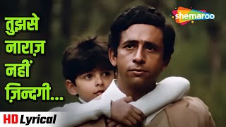 Tujhse Naraaz Nahi Zindagi  Lyrical   RD Burman  Masoom  Gulzar  Masoom 1982 Superhit Song [upl. by Noinatrad298]