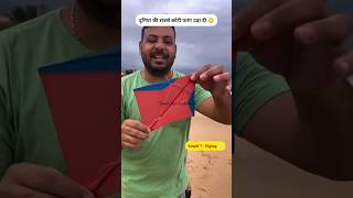 Kite 🪁  viral small kite in world 🌎 shortvideo kiteflying kitelover kites patang viral short [upl. by Sand]