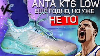 Обзор кроссовок Anta KT6 Low [upl. by Helgeson]