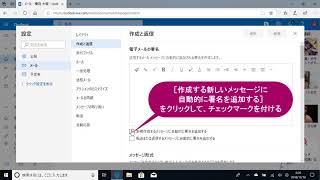 メールの署名を変更するには（Windows 10） [upl. by Nhguavad]