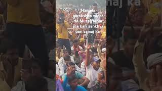 Hamara aarakshan vapas do kafi sankhya me pan Muzaffarpur jilatrendingnews viralshortsshortvideo [upl. by Akinej]