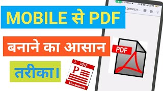 PDF File Kaise Banaye  Mobile Se PDF File Kaise Banaye  How To Make PDF File In Mobile [upl. by Wilcox]