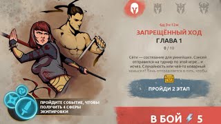 SHADES SHADOW FIGHT ROGUELIKE СОБЫТИЕ quotЗАПРЕЩЁННЫЙ ХОДquot БОСС quotСАТОМИquot [upl. by Iinde]