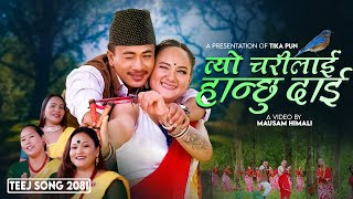 New Nepali Teej Song 2081 TYO CHARILAI HANCHHU DAI By Tika Pun karishma Ft Shekhar Anny [upl. by Nahtannoj158]