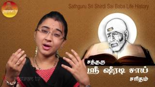 Sathguru Sri Shiradi Sai Saritham part 17 [upl. by Kcirdez456]