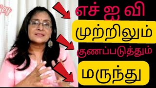 எச் ஐ வி யை முற்றிலும் குணப்படுத்த ஒரு புதிய டெக்நிக் வந்தாச்சு  CRISPR CAS9  In Tamil [upl. by Roley]