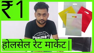 Non Woven Bag Wholesale Market  Wholesale and Retail Business Idea  polythene bag ban in india [upl. by Ettereve]