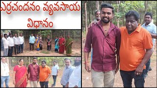 ప్రతి ఒక్కరూ వీలయితే ఈ అవకాశాన్ని ఉపయోగించుకొండిRedsandal farming procedureTelugu vlogs Cooking [upl. by Eigriv]