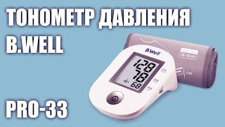 Автоматический тонометр давления BWell PRO33 [upl. by Eugnimod]