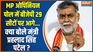 Prahlad Singh Patel Exclusive चुनाव ऐलान के बाद MP की 29 सीटों पर BJP आगे क्या बोले प्रहलाद पटेल [upl. by O'Meara632]