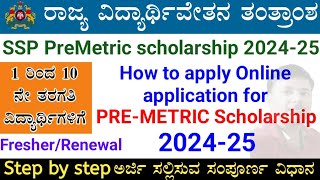 ssp Premetric Scholarship 202425  How to apply online application in ssp  Complete information [upl. by Lipsey625]