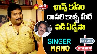 Singer Mano About Dasari Narayana Rao  Singer Mano Exclusive Interview  Sakshi TV FlashBack [upl. by Duwalt]