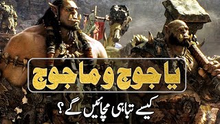 YAJOOJ MAJOOJ Ki Tabhai Where are Gog and Magog  Urdu Hindi Explain [upl. by Annohsal885]