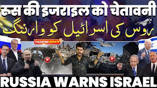 Russia warned Israel  तुर्की बोला इसराइल से हमने रिश्ते तोड़े  Middle East Soecial Report [upl. by Yelra]