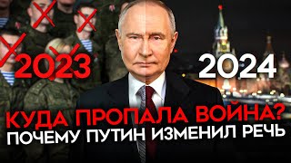 Куда с новогоднего обращения Путина пропали военные [upl. by Kristofor]