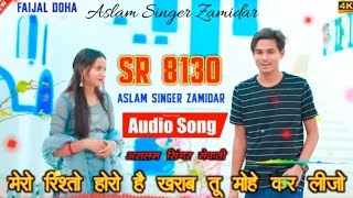 sr no 8130 aslam singer mewati song 2024 new Mewati DJ rimix song  khanking7877 [upl. by Brodie]