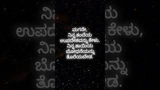 vachanagalu wisdom proverbs [upl. by Durman879]