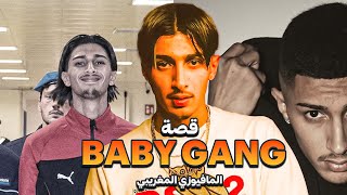 قصة بايبي غانغ  الطفل المغربي 🇲🇦 لي ولا أشهر مفيوزي فإيطاليا  Baby gang [upl. by Airotel]