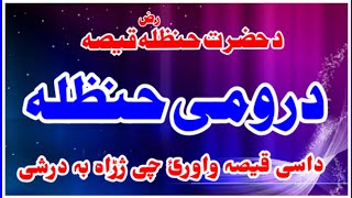 pashto naat drome hanzala  pashto naat  pashto new naat 2021 by muhammad awais [upl. by Rocher747]