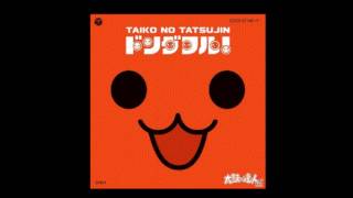 Taiko no Tatsujin Original Soundtrack Donderful  AWAKE Muscle Mezame no Theme [upl. by Tyrus]