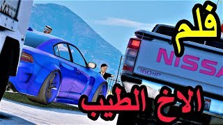 فلم  الاخو يدلع اخوه ولكن ابو راس ينكبه الانتقاممنابوراس [upl. by Tore453]