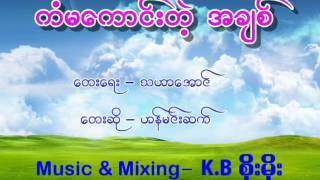 Kan Ma Kaung Tae A Chit  Han Min Sat ကံမကောင်းတဲ့ အချစ်  ဟန်မင်းဆက် Lyric Video [upl. by Dunc105]