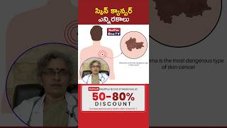 Skin Cancer Types l Dr S Jayanthi shorts MedPlusONETV [upl. by Nolitta]