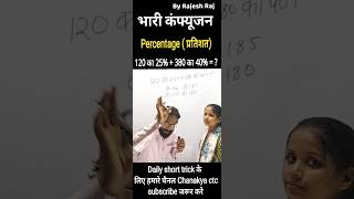 percentage maths viralvideo shorts trending ssccgl ssc railway ll by Rajesh Raj ll [upl. by Eiggep]