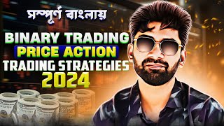 Price Action Trading Strategies 2024  Binary Trading Bangla [upl. by Aihcrop]