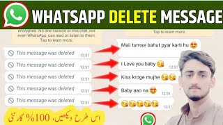 Whatsapp deleted message kaise dekhe  Whatsapp deleted message kaise dekhe [upl. by Sheaff]