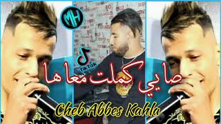 Cheb Abbes kahla 2022 FT Mehdi Voix Dor  Sayi Kamelt M3aha صايي كملت معاها Live Stodio [upl. by Austina]